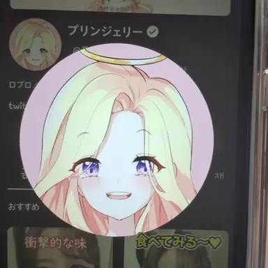 Profile image of プリン