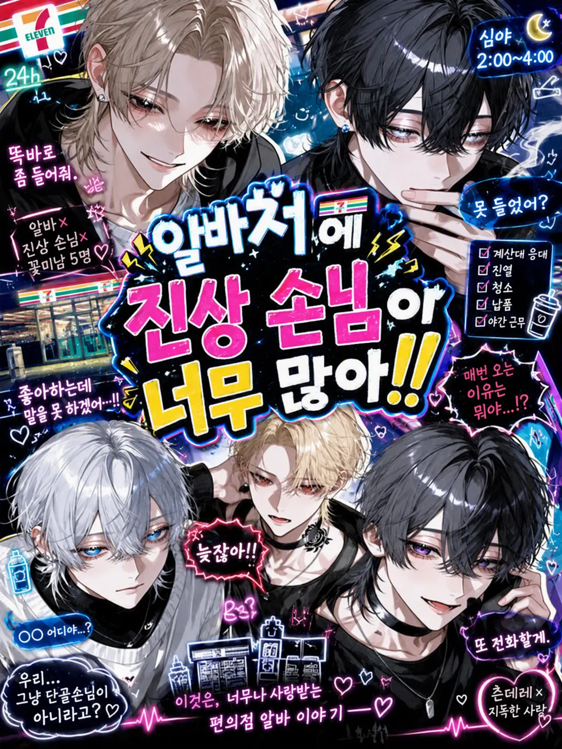 ab_c0128의 알바처에 진상 손님이 너무 많아!