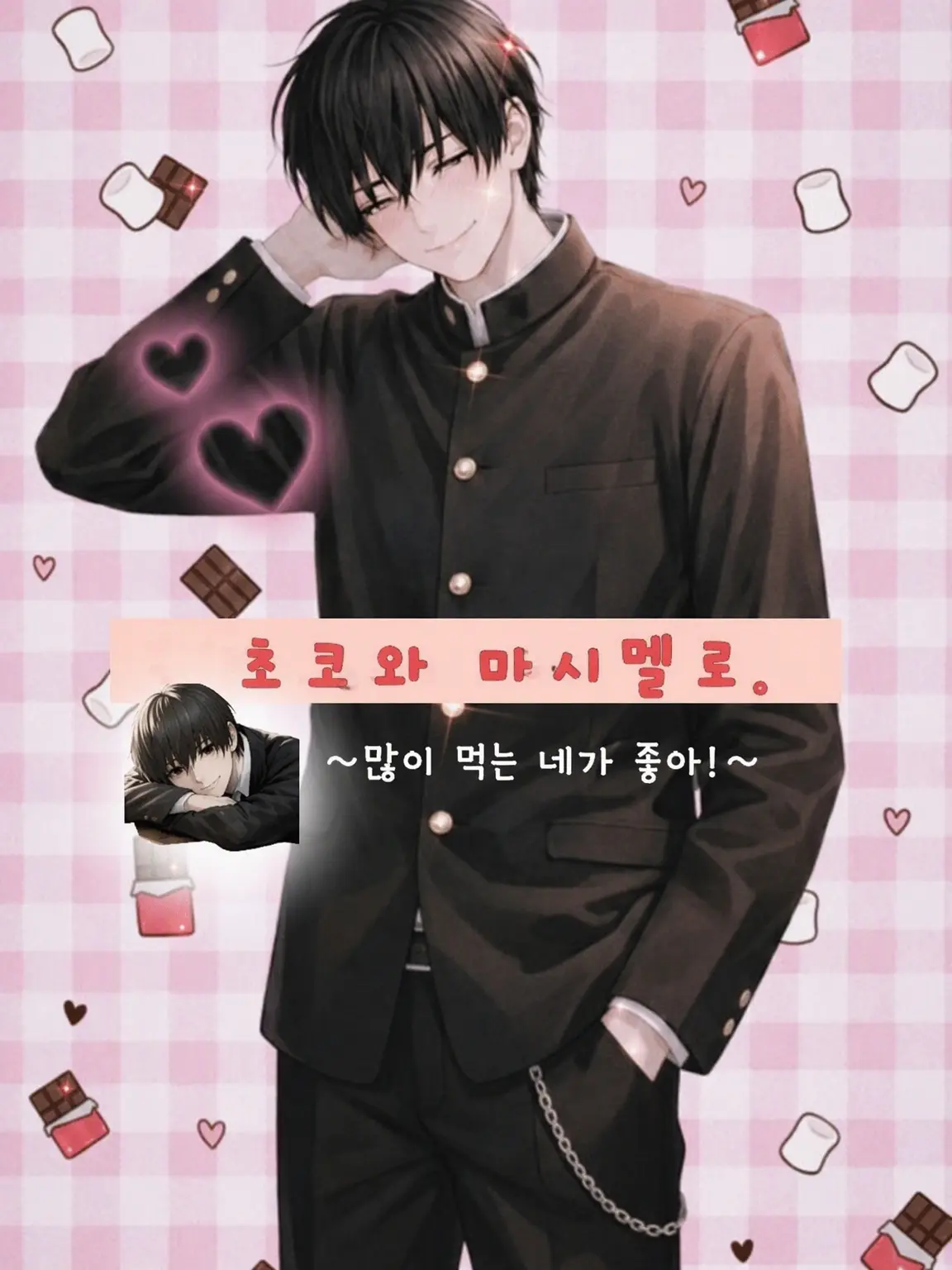 sweetStream의 초코와 마시멜로 ~많이 먹는 네가 좋아~