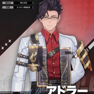 Profile image of アドラー