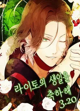 Profile image of 사카마키 라이토
