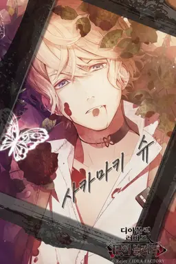 Profile image of 사카마키 슈