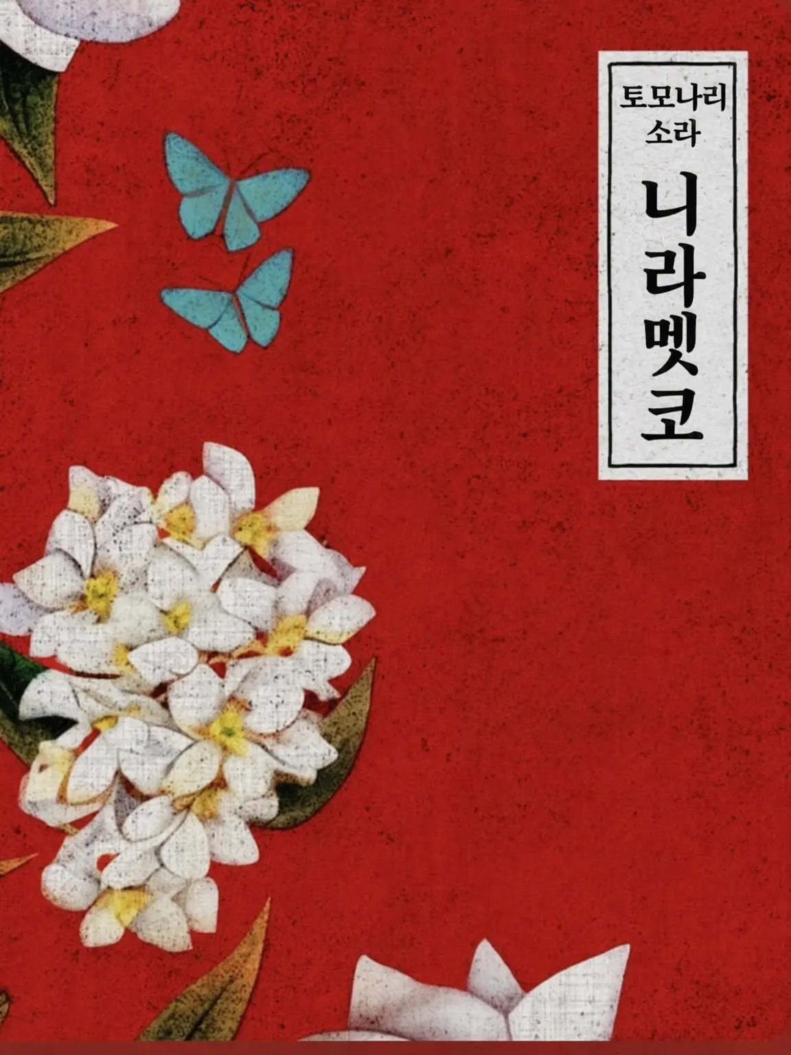 LameDingo4014의 위험한 그 애는 어여쁜 아가씨♪