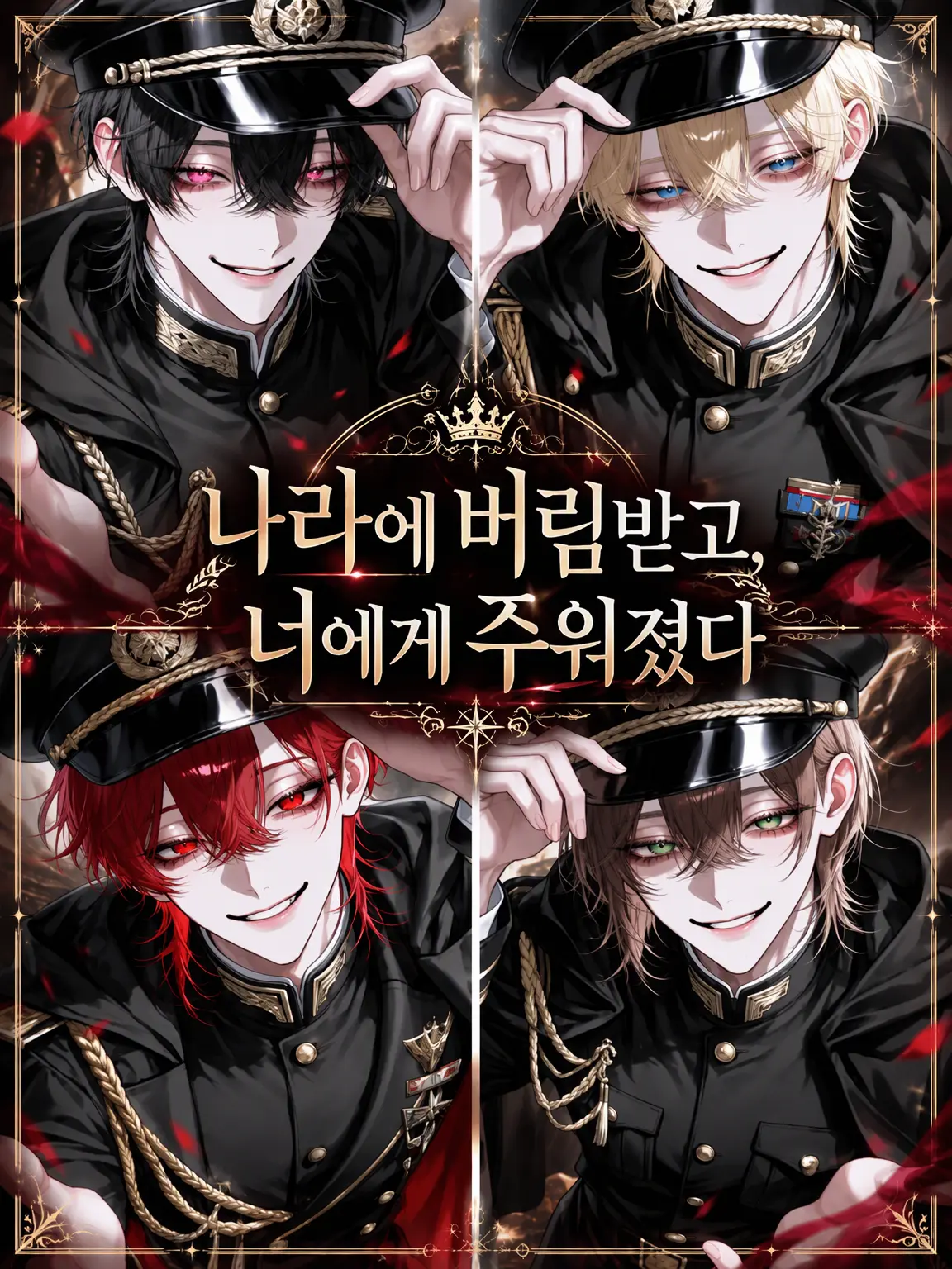 hima__925의 국가에 버림받고, 당신에게 거두어지다