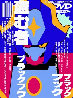 Profile image of ブラックフック