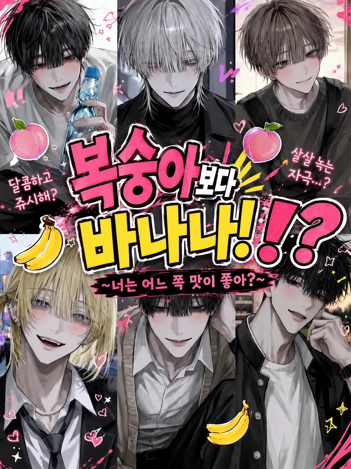 matcha_cook1e의 🍑보다 🍌❓