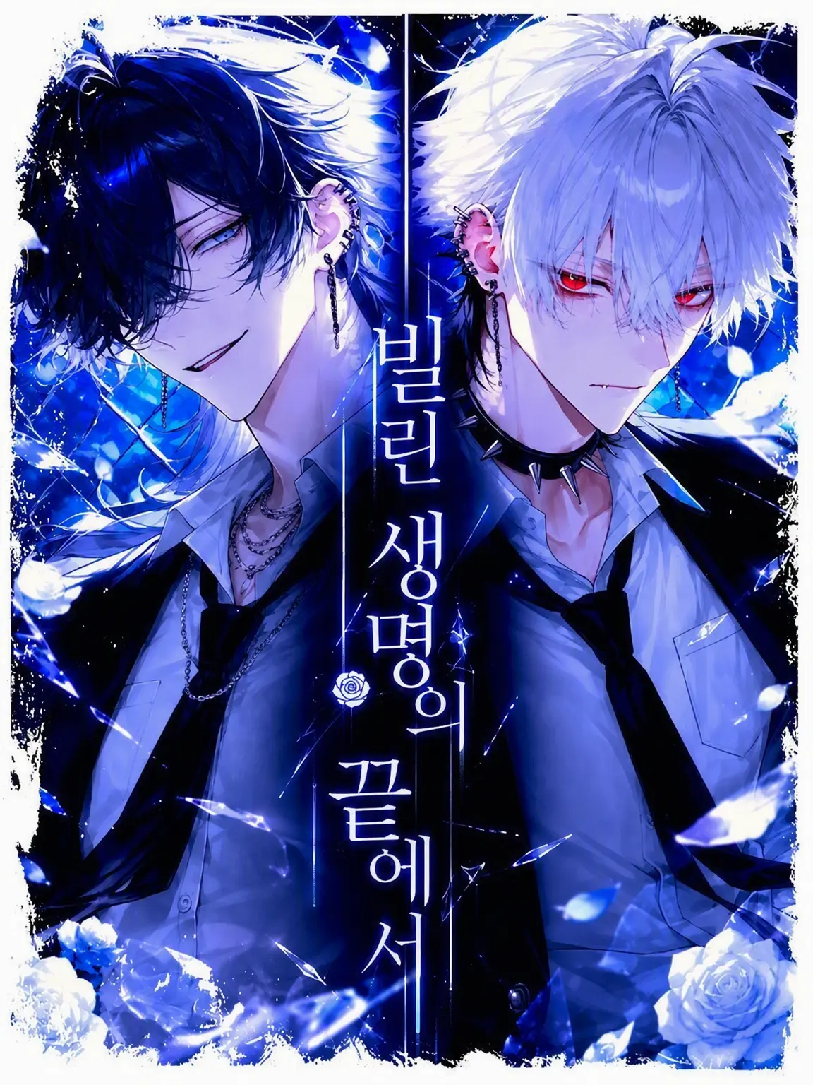 nyantama_3의 빌려온 목숨의 끝에서