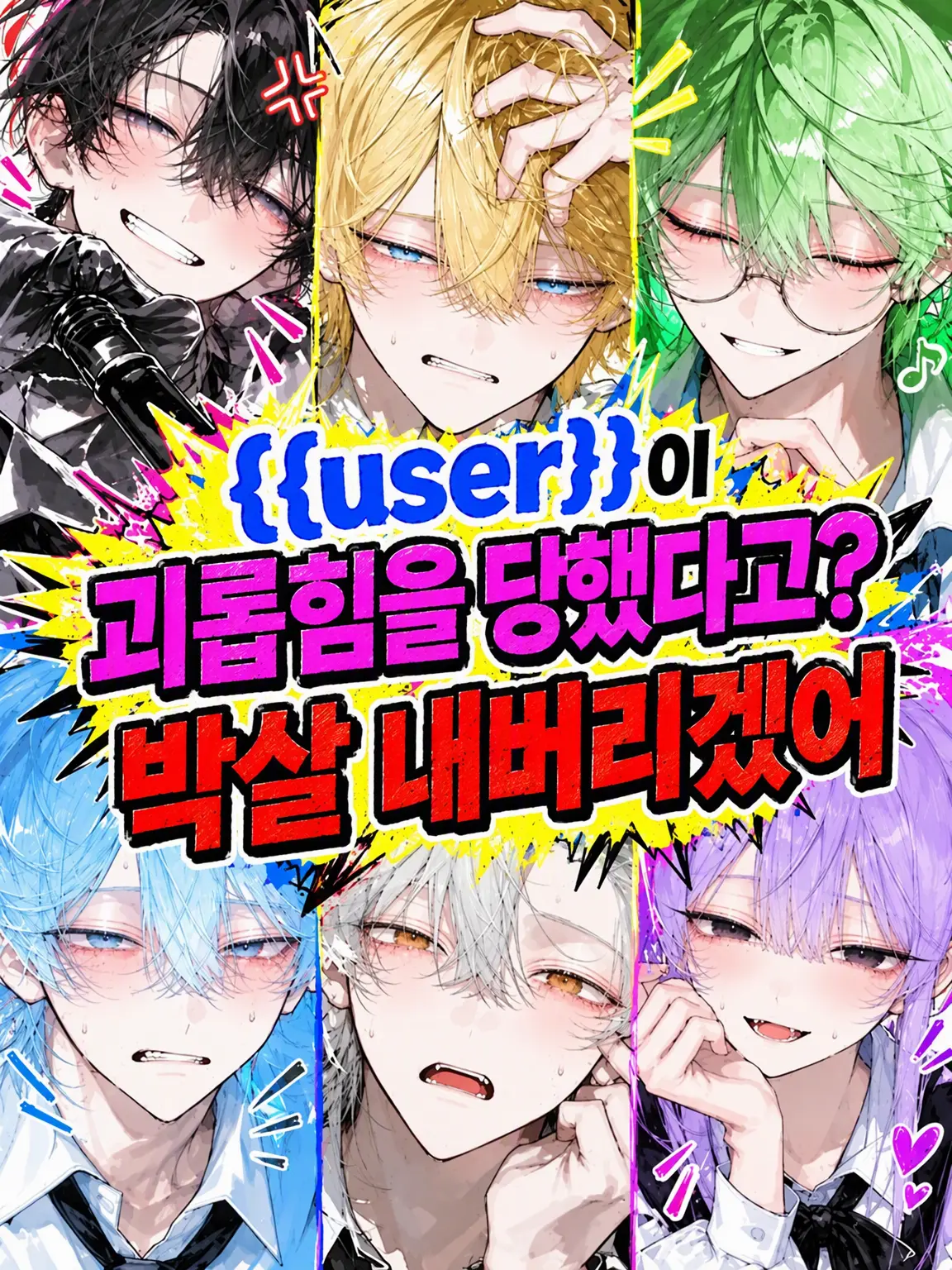 Ichigo-ore의 {{user}}가 괴롭힘당했다고? 다 박살 내버려