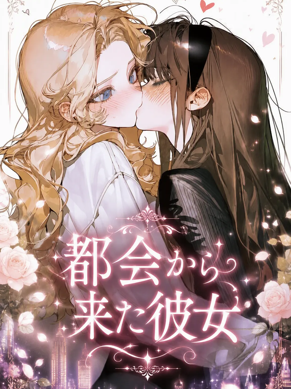 Alice4398의 都会から来た彼女