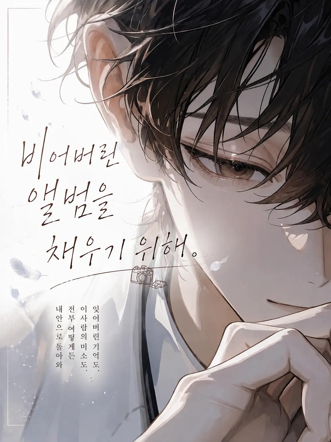 1222ha의 비어버린 앨범을 채우기 위해.