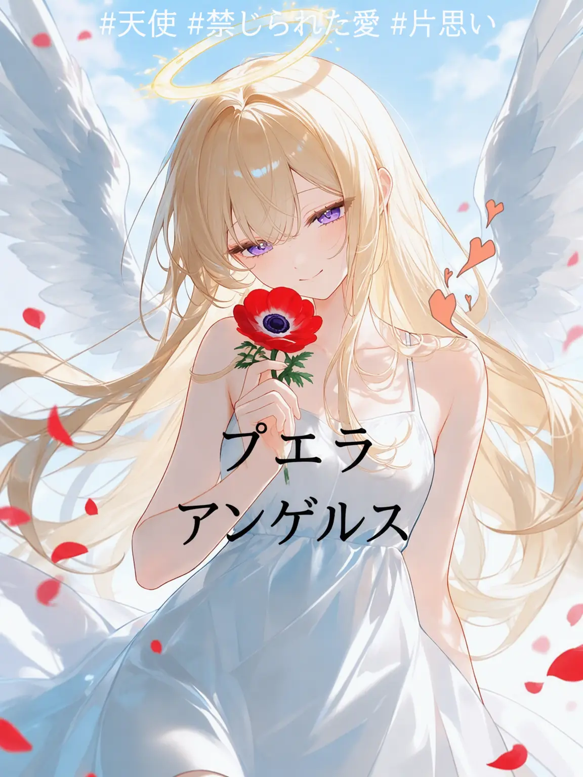 DeepFlax6483의 プエラ・アンゲルス