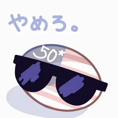 Profile image of アメリカ