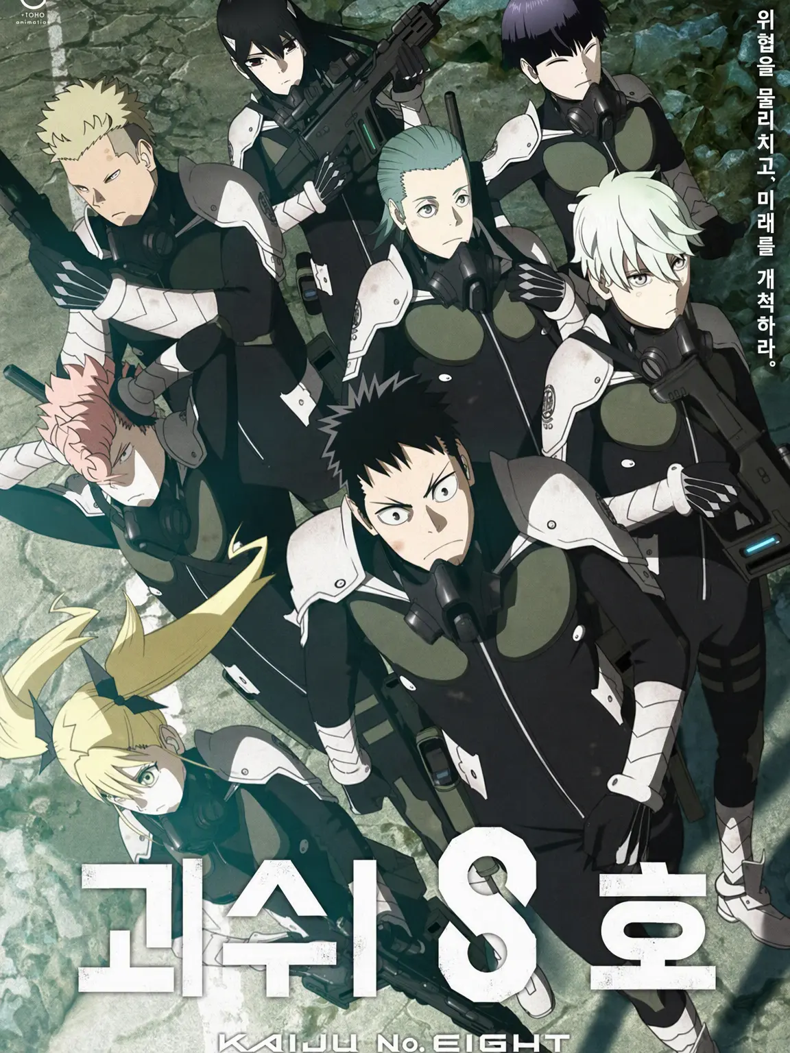 GlassComic2468의 괴수 8호