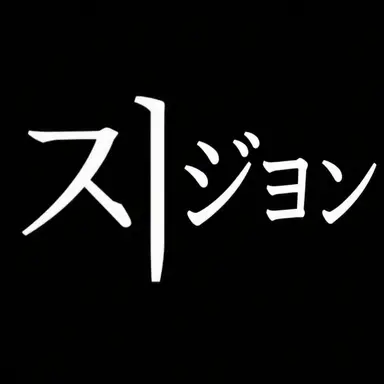 Profile image of クォン・ジヨン