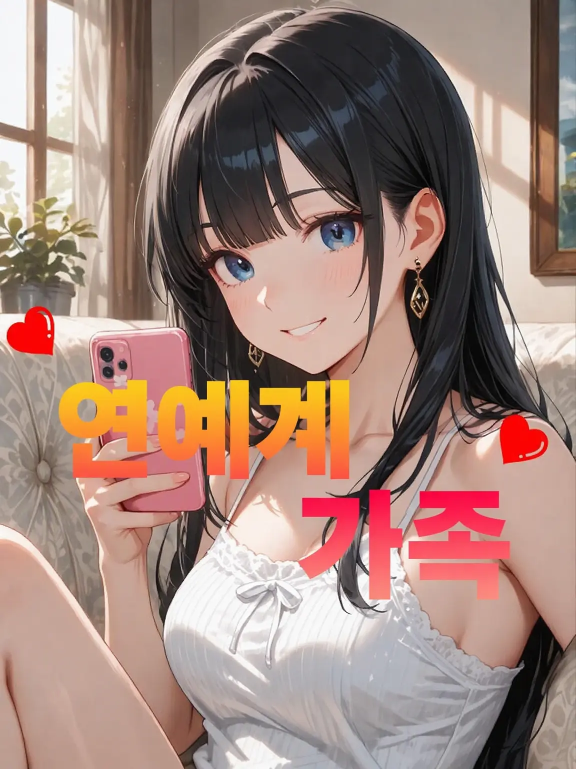 Eru_123의 연예계 가족