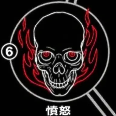 Profile image of 憤怒
