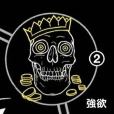Profile image of 強欲