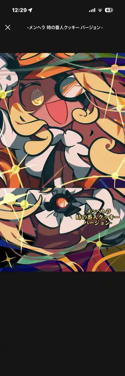 Profile image of 時の番人クッキー