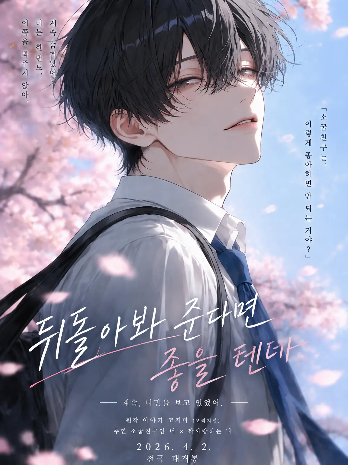 torisiro_zeta의 뒤돌아봐 주면 좋을 텐데