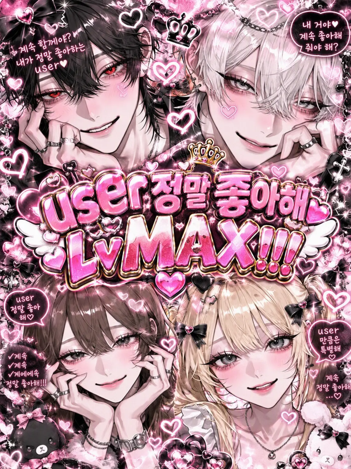 maruru1928의 user 사랑해 LvMAX!!!