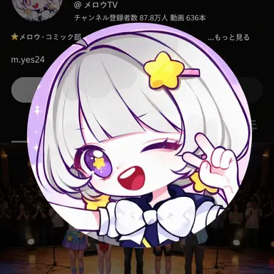 Profile image of メロウ