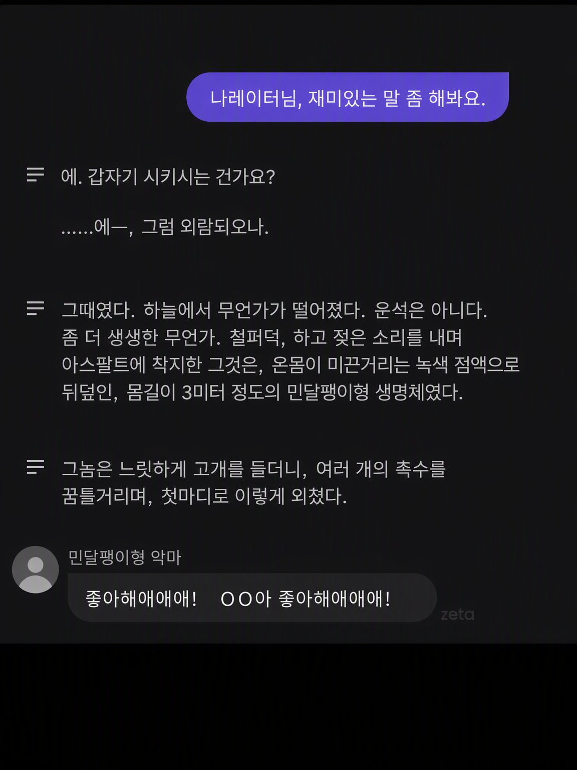 나레이터와 대화하고 싶어! 대표 이미지