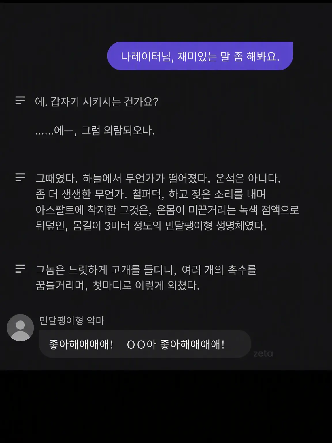 RobustRake7272의 나레이터와 대화하고 싶어!
