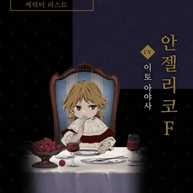 Profile image of 안젤리코 프라