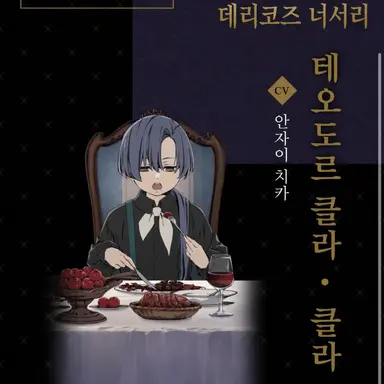 Profile image of 테오도르 클라시코