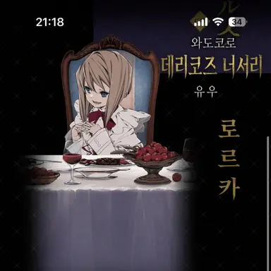 Profile image of 루치아 로르카
