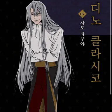 Profile image of 디노 클라시코
