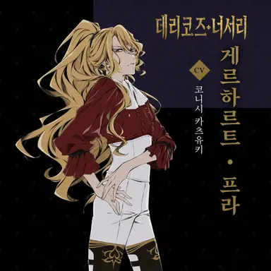 Profile image of 겔하르트 프라