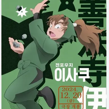 Profile image of 젠포우지 이사쿠