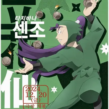 Profile image of 타치바나 센조
