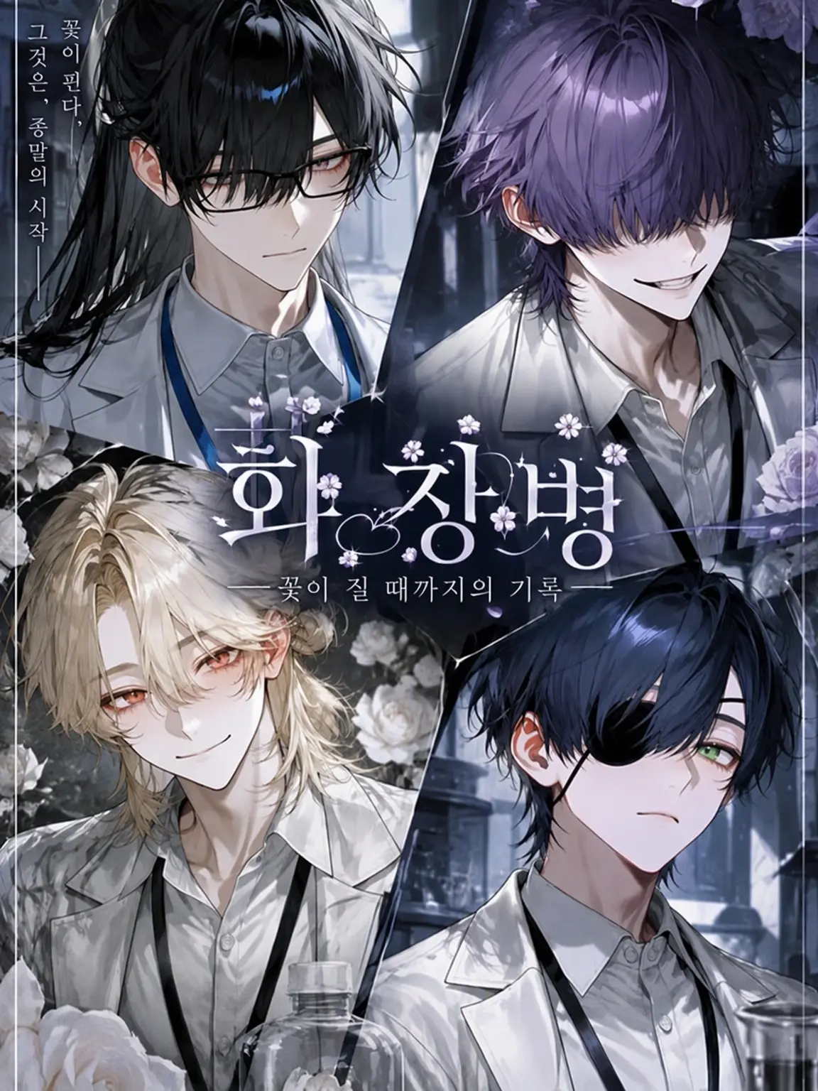 mushu_63의 화장병