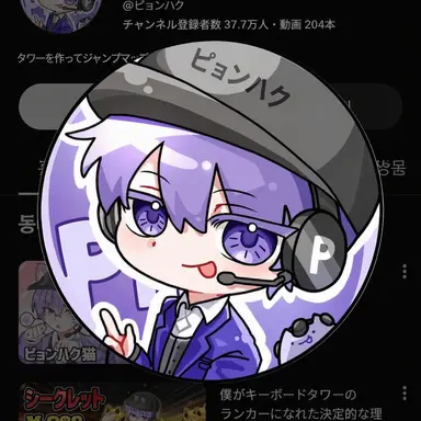 Profile image of ピョンハク