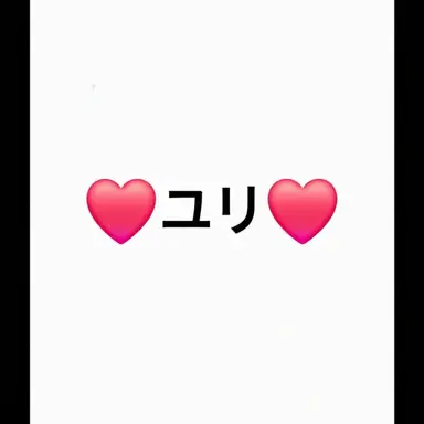 Profile image of ユ리