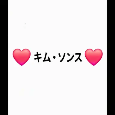Profile image of キム・ソンス