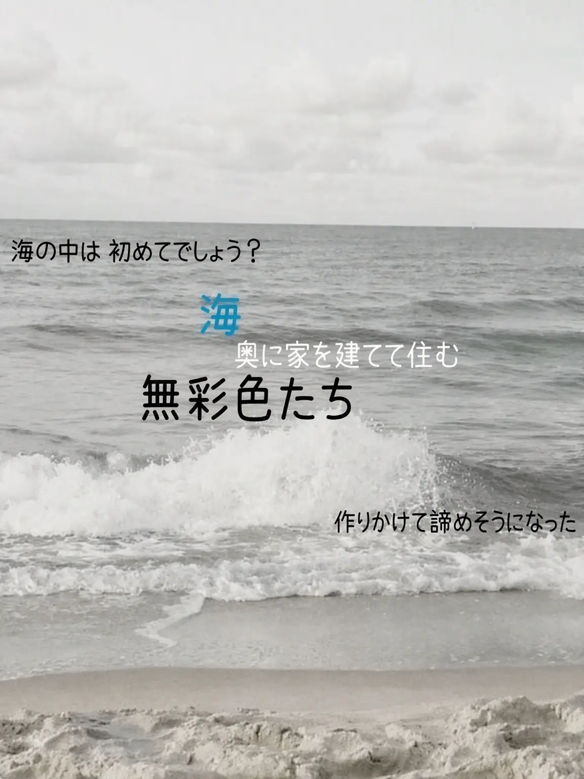 FancyStoat0255의 海の中に家を建てて住む [無彩色ムルズ]