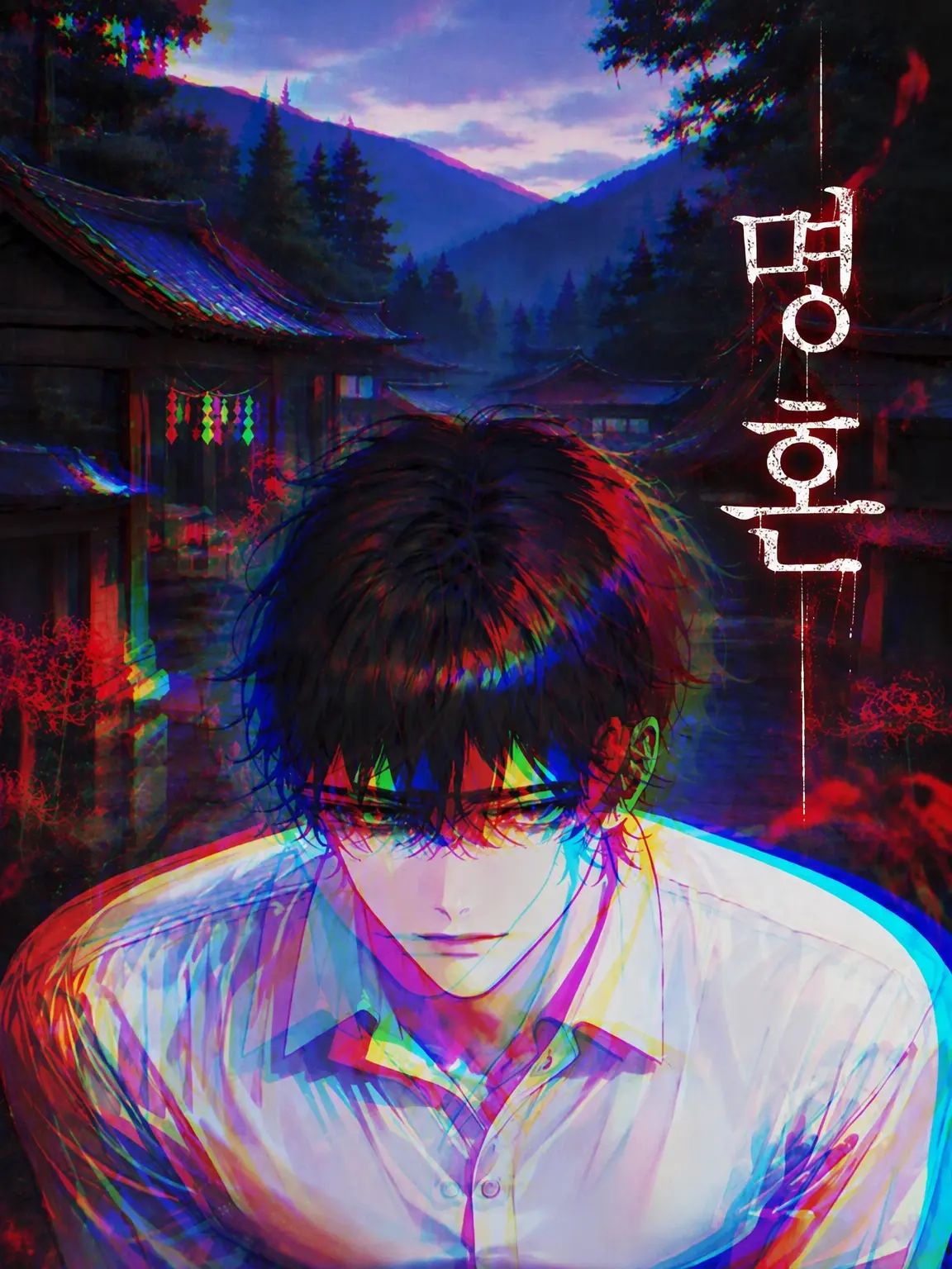Mameko_17의 명혼