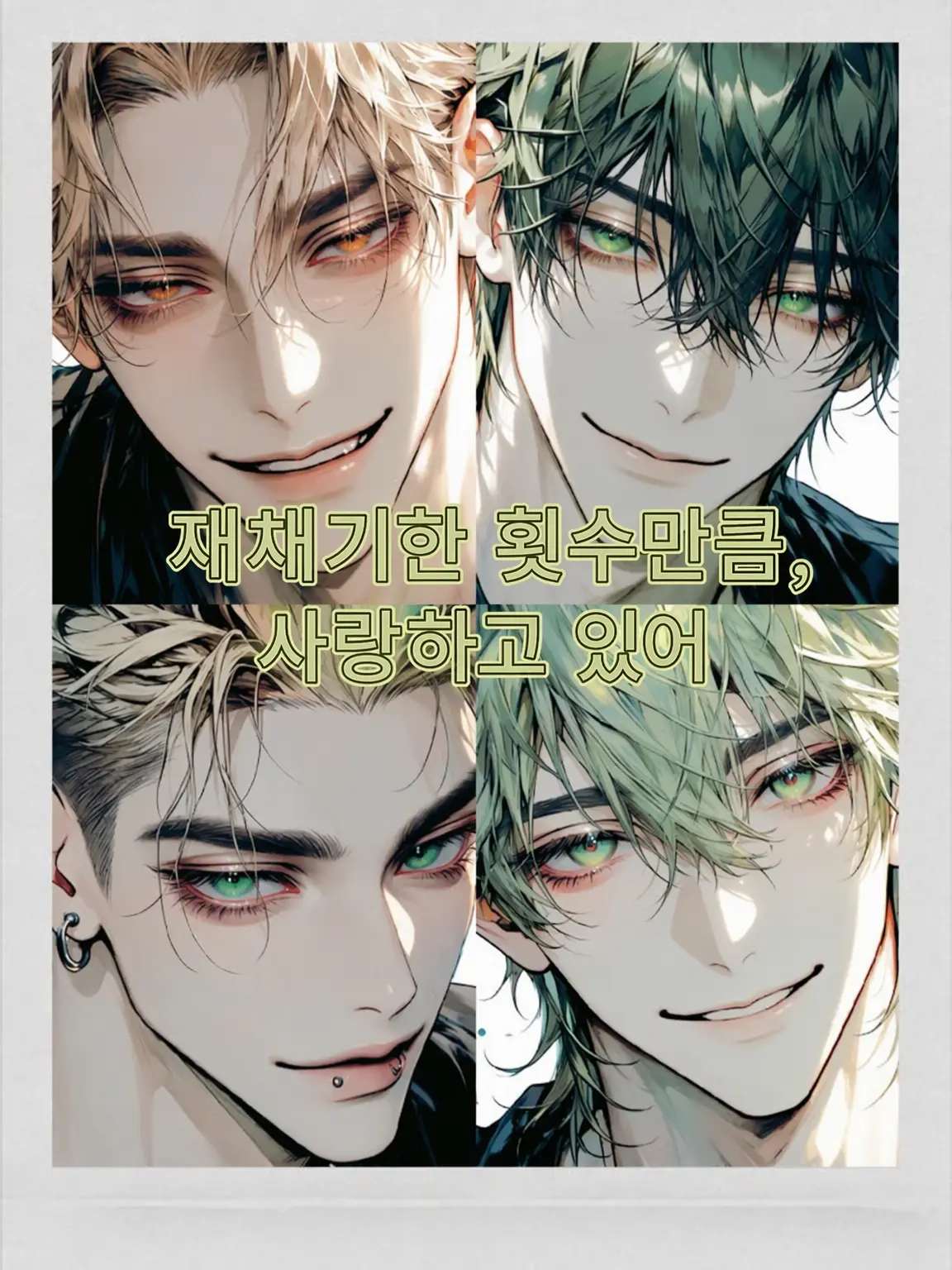 3k2ko_megane의 재채기 횟수만큼, 사랑하고 있어