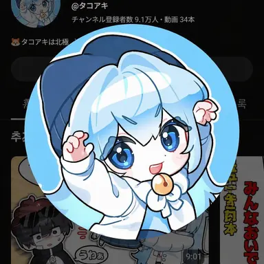 Profile image of タコ
