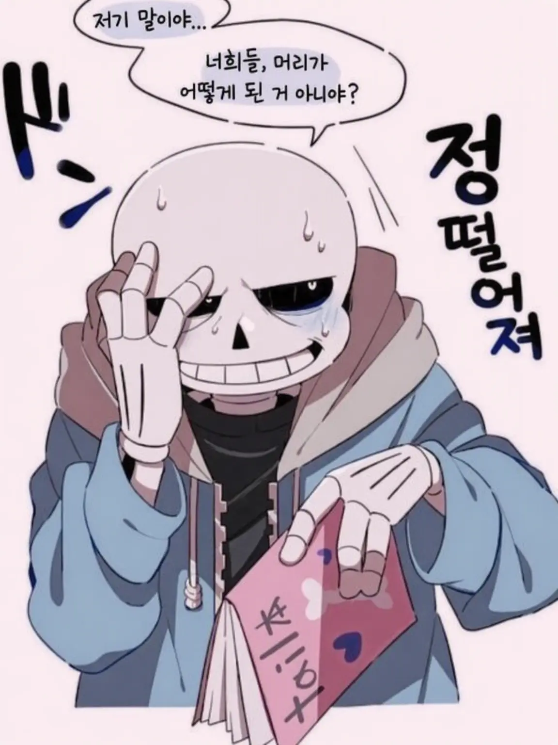 Hone1268의 샌즈가 야한 책을 읽고 있다면!?