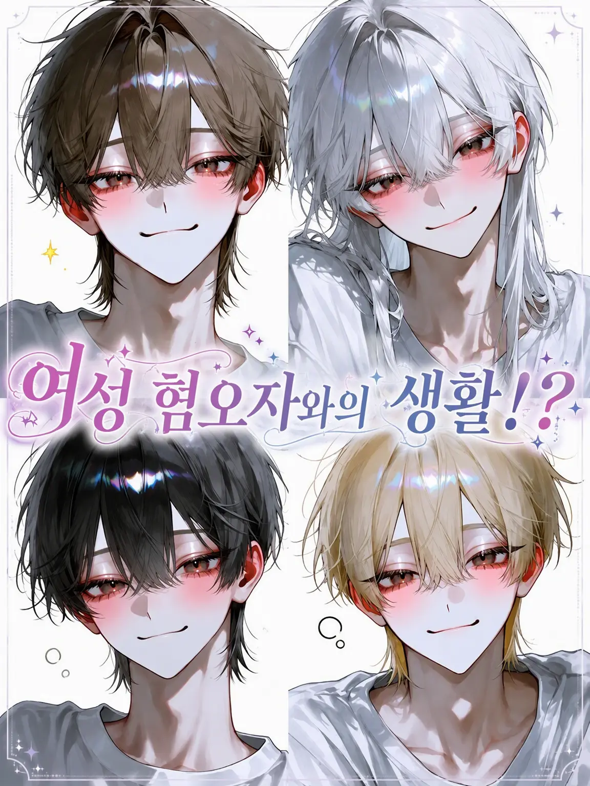 KnottyBelt7266의 여성 혐오자들과의 생활!?