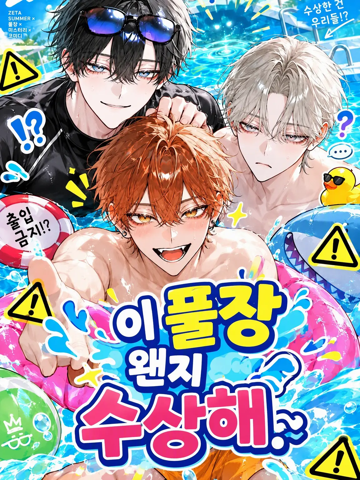 Aoi_Kun의 이 수영장 왠지 수상해🏊