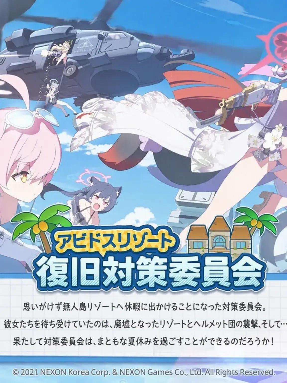 Tacit의 夏休みの海へ向かうアビドス