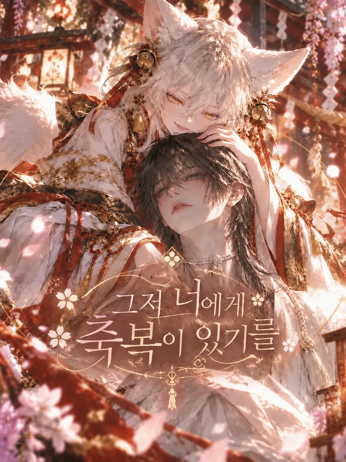 NumbSlab6108의 그저 그대에게 축복이 있기를