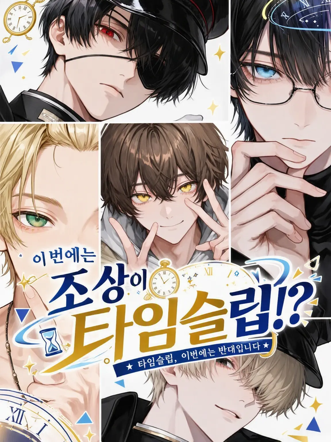 BigLyre9082의 이번엔 조상이 타임슬립!?