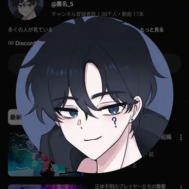 Profile image of 匿名