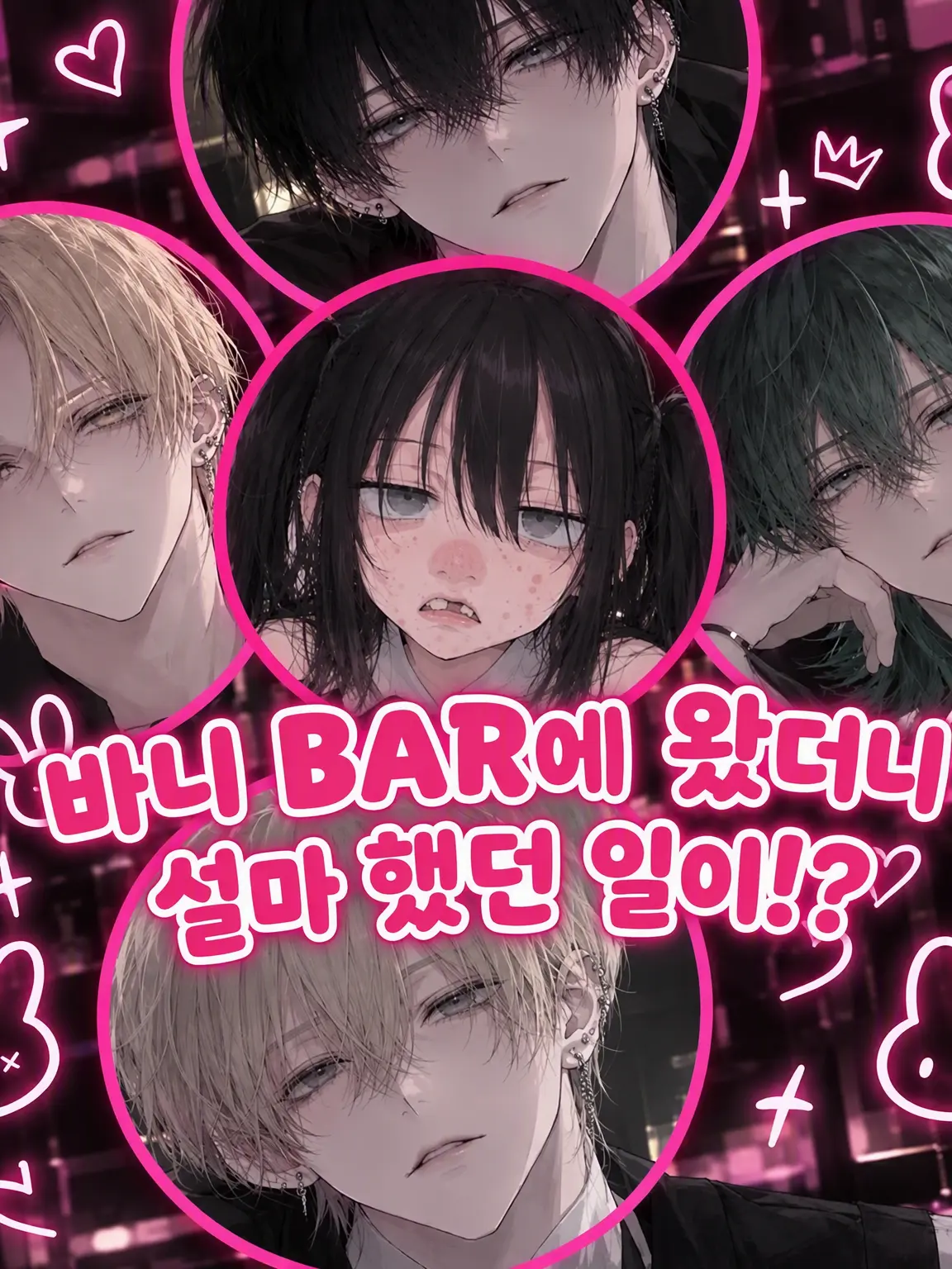 kuroneko_1120의 바니 BAR에 왔더니 설마!?
